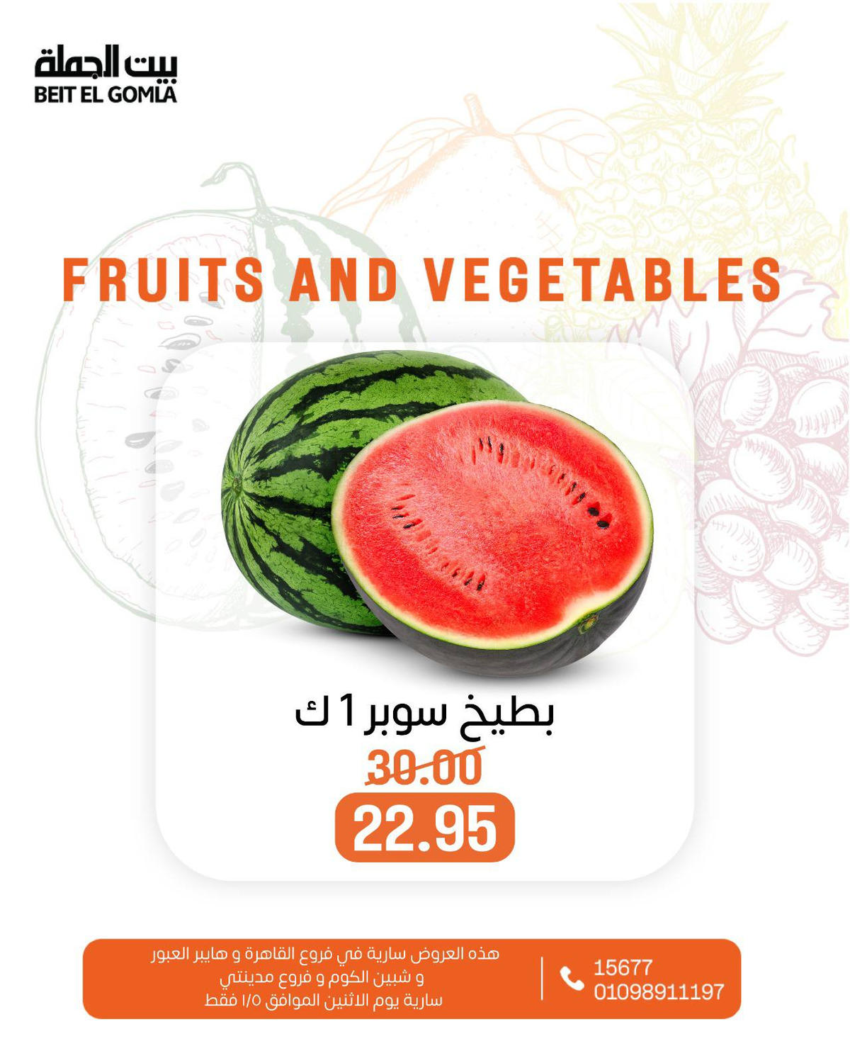 عروض بيت الجملة يوم 5 يناير 2026 صفحة 13 - beit elgomla offers from 5 January to 5 January 2026 page 13